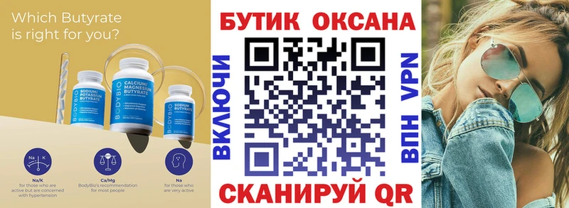 Купить  Красноуральск  Бутират Butirat 